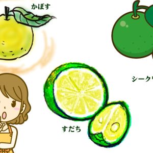 かぼす、すだち、シークワーサーの違いを比較！身体に一番良いのは？