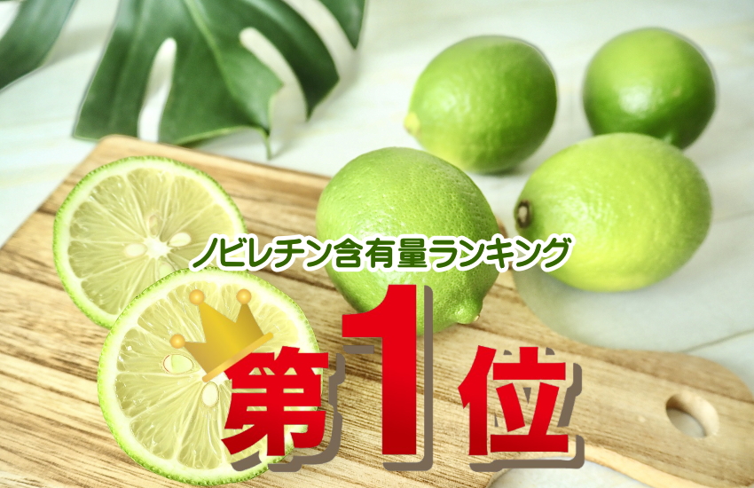 ノビレチン　含有量　ランキング