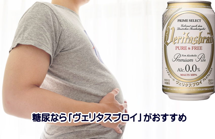 ヴェリタスブロイなら糖尿病でも飲めるのか？禁酒指導を乗り越えるロードマップ