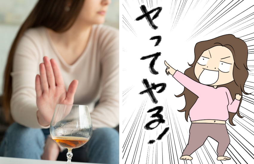 禁酒　女性　日本人