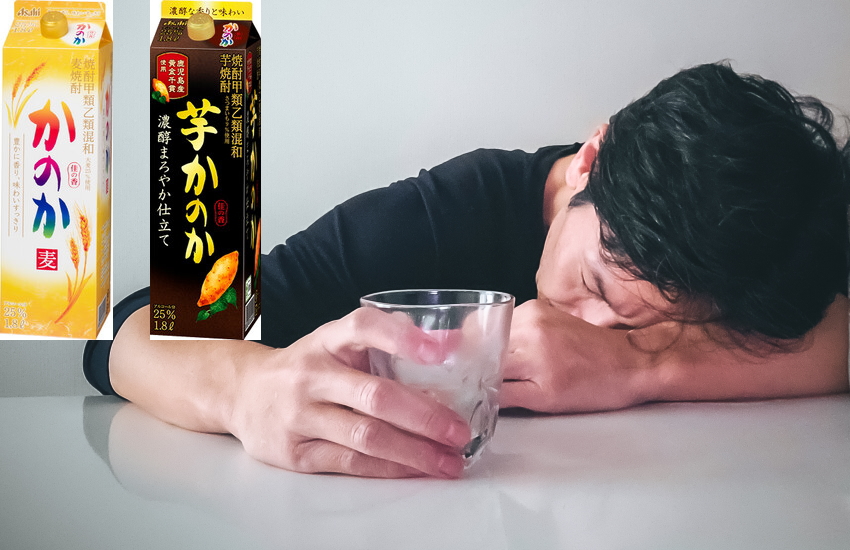 かのか 焼酎　体に悪い